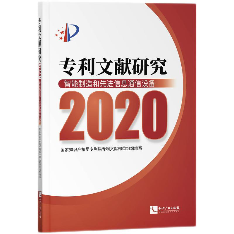 文献研究(2020)——智能制造和先进信息通信设备