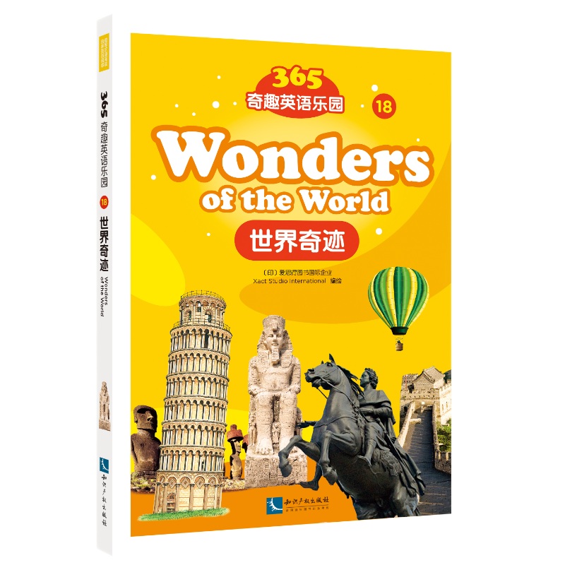 365奇趣英语乐园:世界奇迹(Wonders of the world)