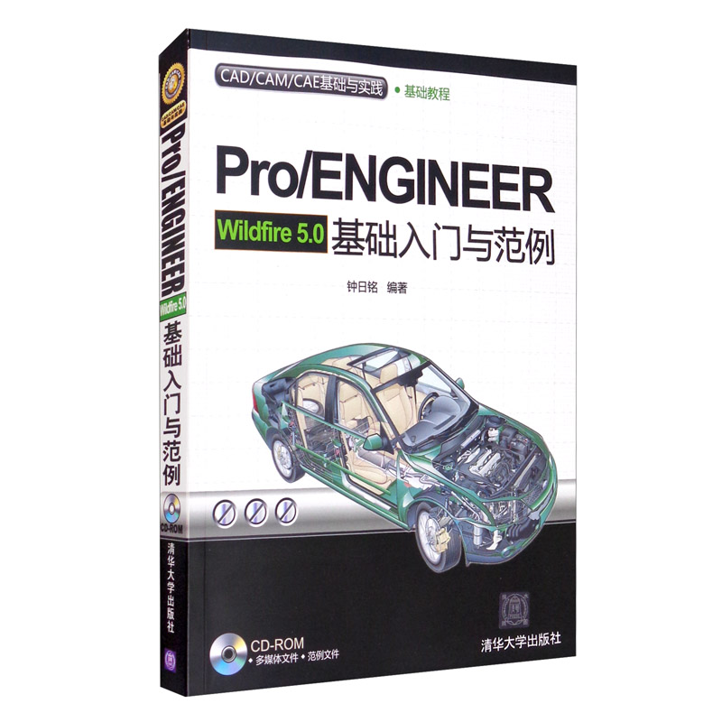 Pro/ENGINEER Wildfire 5.0基础入门与范例(附光盘)