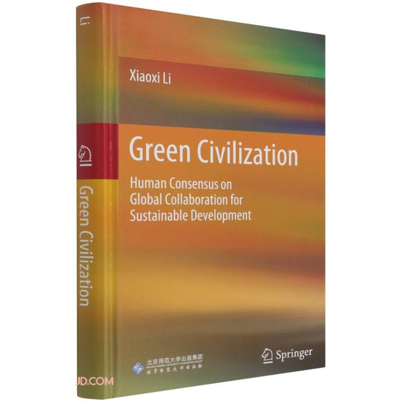 绿色文明:可持续发展的人类共识与全球合作(英文版)