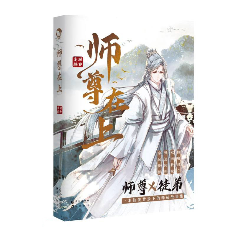 师尊在上