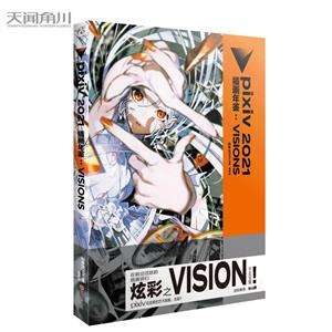 pixiv 2021 廭:VISIONS