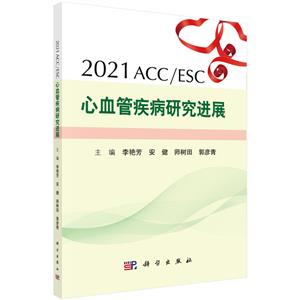 2021ACC/ESCѪܼоչ