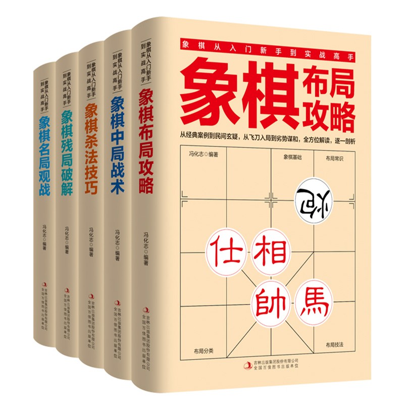 象棋从入门新手到实战高手