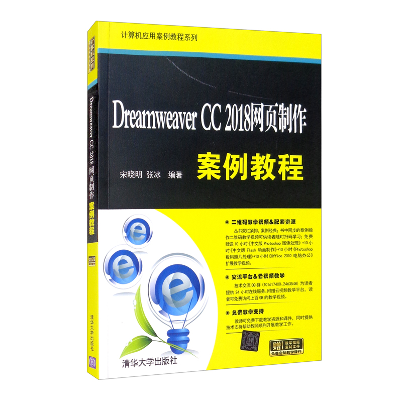 Dreamweaver2018网页制作案例教程