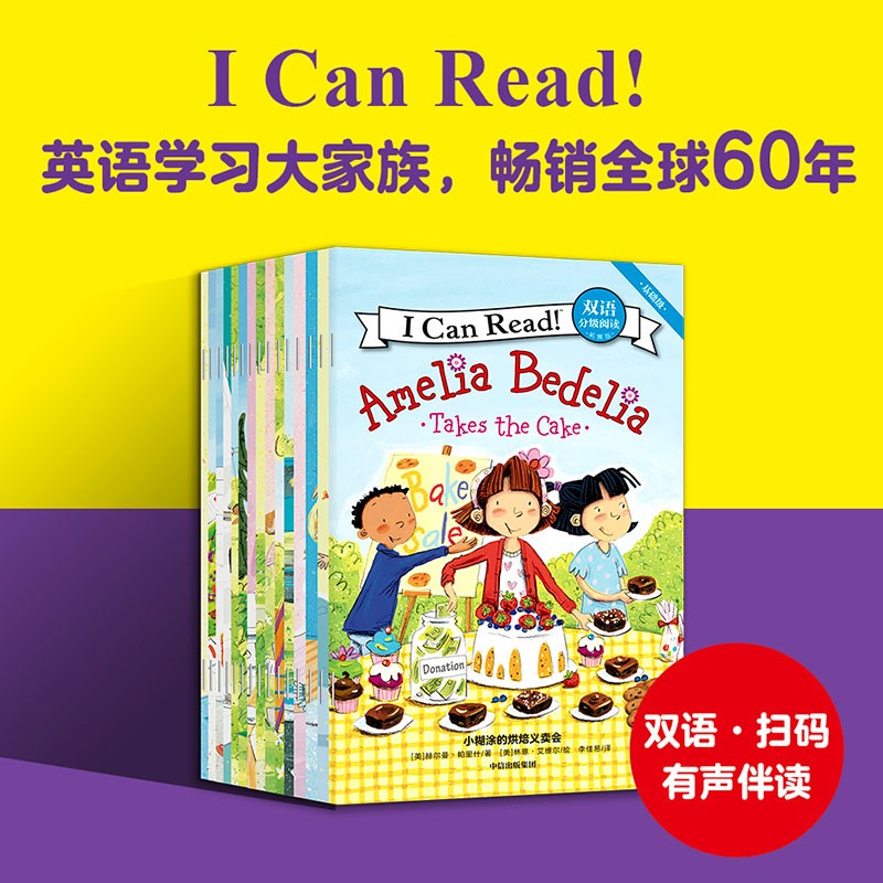 I Can Read！双语分级阅读 · 拓展版:基础级