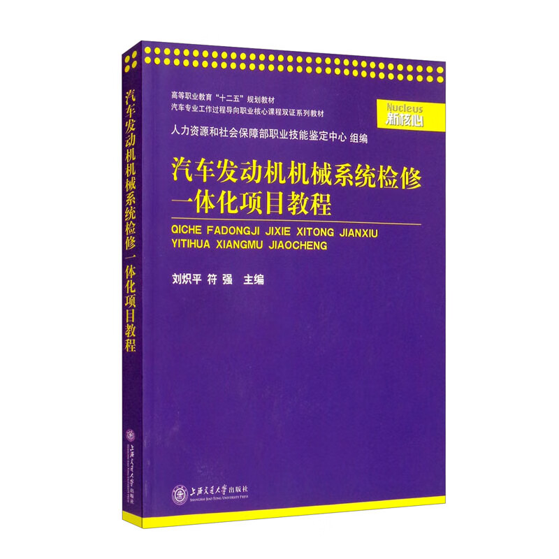 汽车发动机机械系统检修一体化项目教程