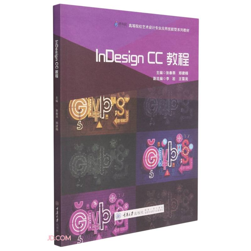 InDesign CC教程