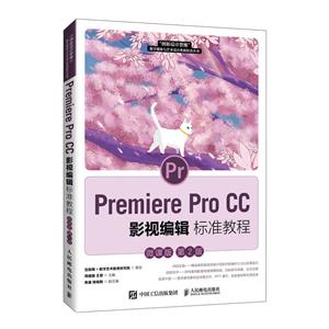 Premiere Pro CC Ӱӱ༭׼̳(΢ΰ 2)