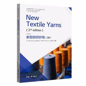 ͷ֯ɴ=New Textile Yarns:Ӣ (2)