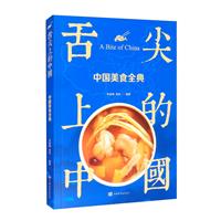 舌尖上的中国:中国美食全典