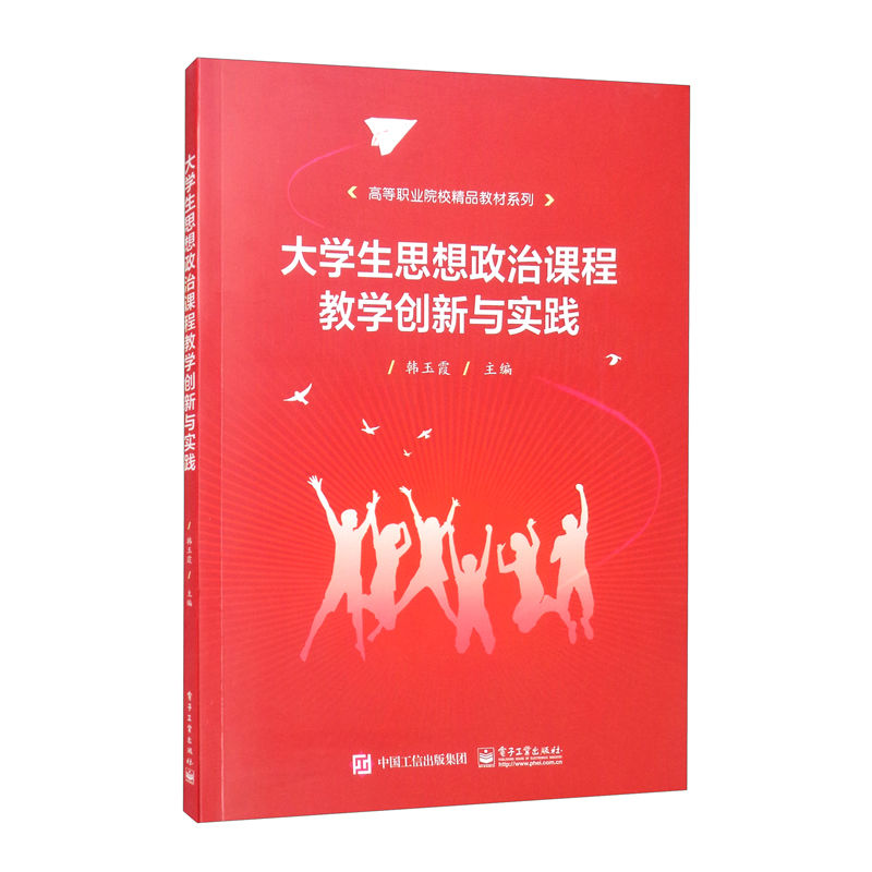 大学生思想政治课程教学创新与实践