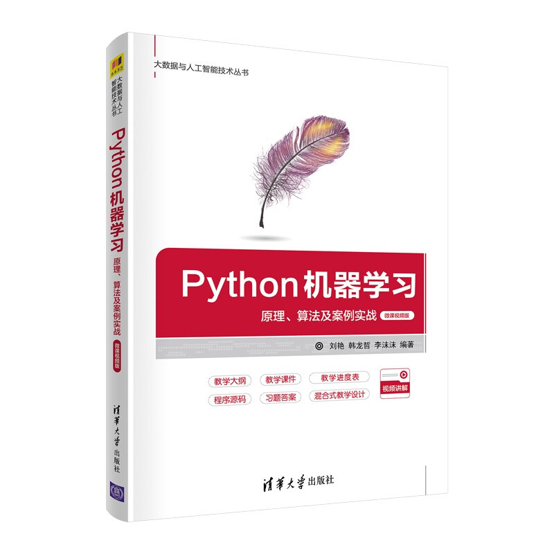 python机器学原理·算法及案例实战