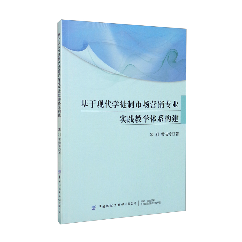 基于现代学徒制市场营销专业实践教育体系构建