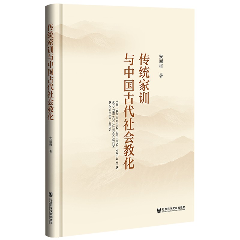 传统家训与中国古代社会教化