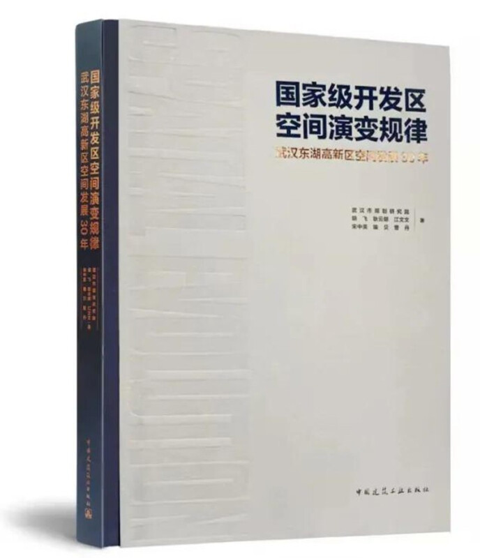 国家级开发区空间演变规律:武汉东湖高新区空间发展30年