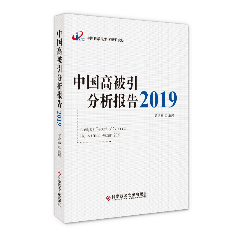 中国高被引分析报告2019