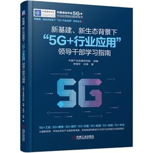 »̬¡5G+ҵӦá쵼ɲѧϰָ