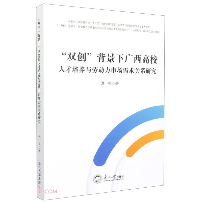 “双创”背景下广西高校人才培养与劳动力市场需求关系研究