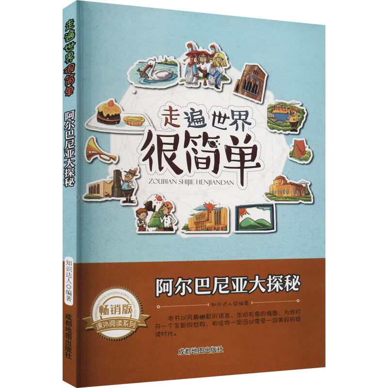 走遍世界很简单:阿尔巴尼亚大探秘