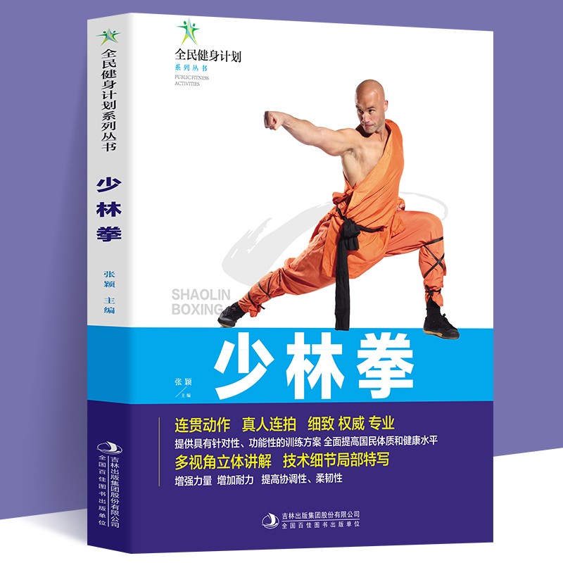 少林拳