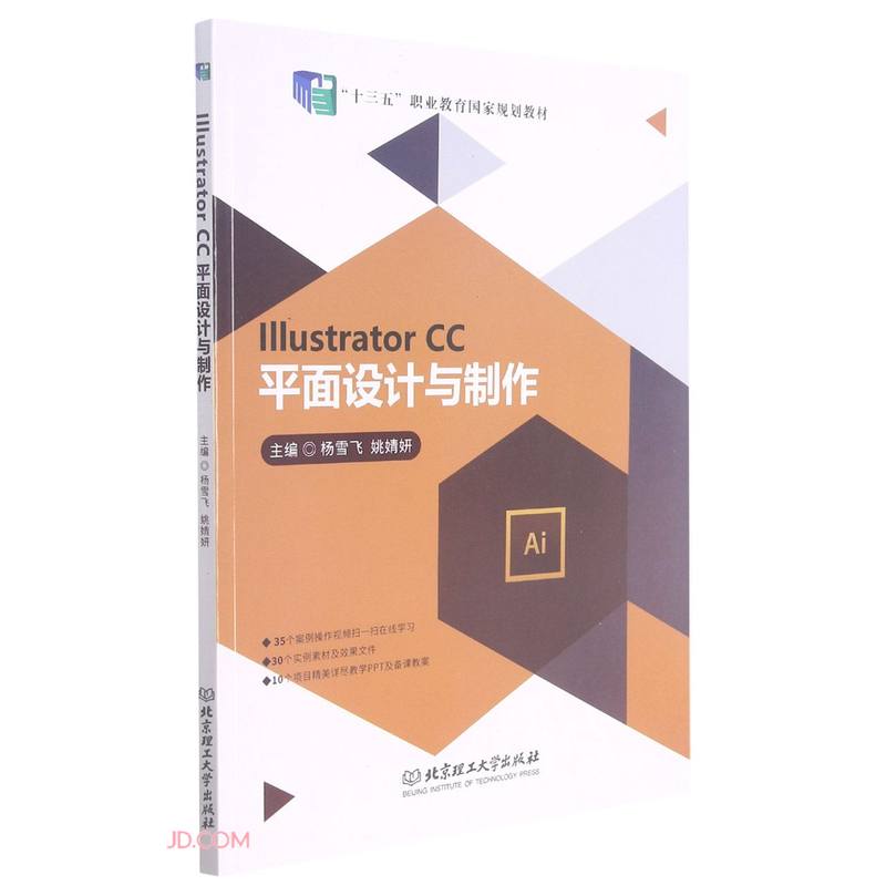 IIIustratorCC平面设计与制作