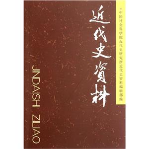 近代史資料-總124號(hào)