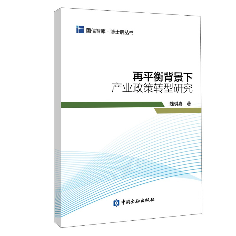 再平衡背景下产业政策转型研究