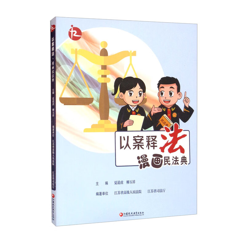 以案释法漫画民法典