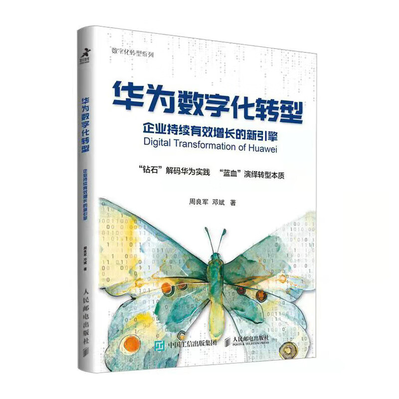 华为数字化转型 企业持续有效增长的新引擎