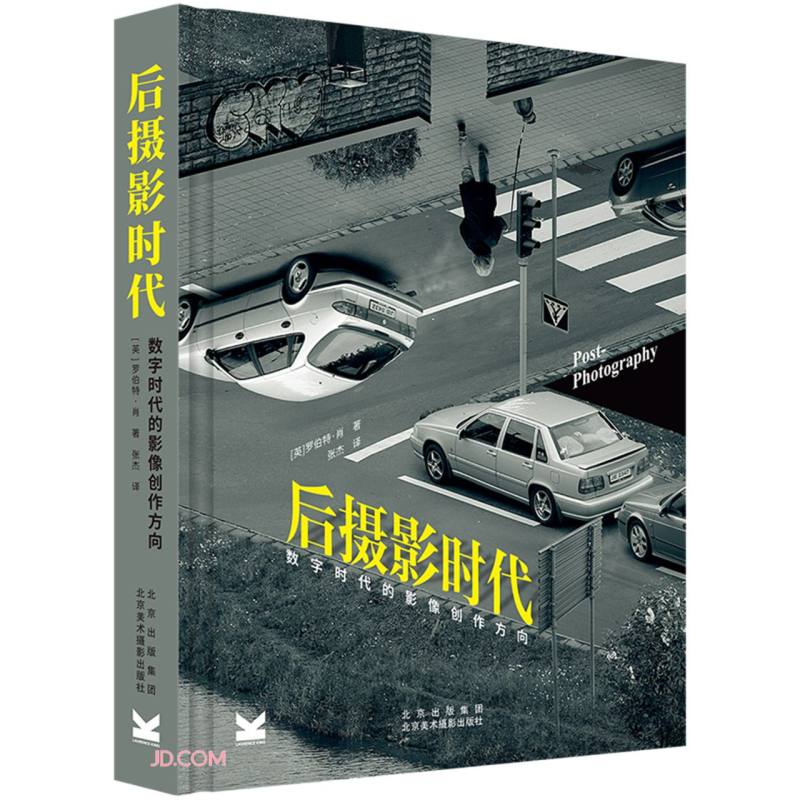 后摄影时代:数字时代的影像创作方向