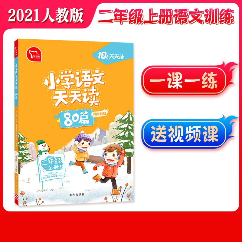 10分钟天天读二年级上册小学语文天天读80篇