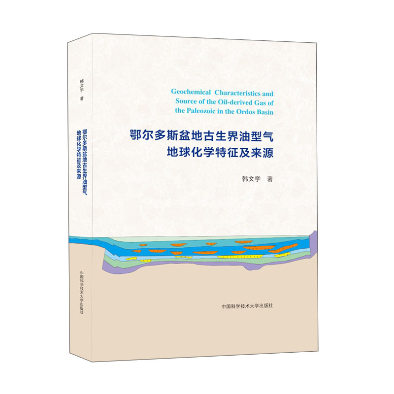 鄂尔多斯盆地古生界油型气地球化学特征及来源