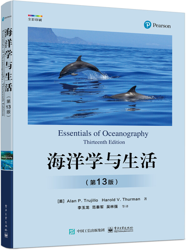 海洋学与生活(第13版)