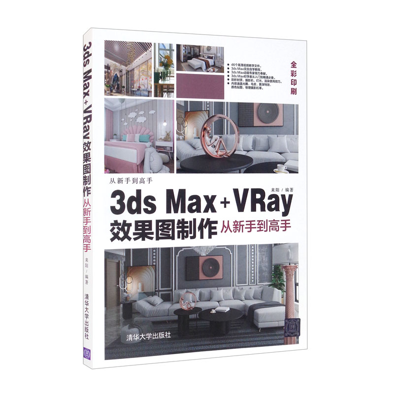 3ds Max+VRay效果图制作从新手到高手