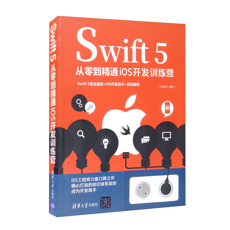 Swift 5从零到精通iOS开发训练营