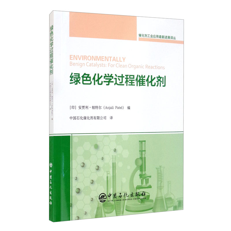 绿色化学过程催化剂