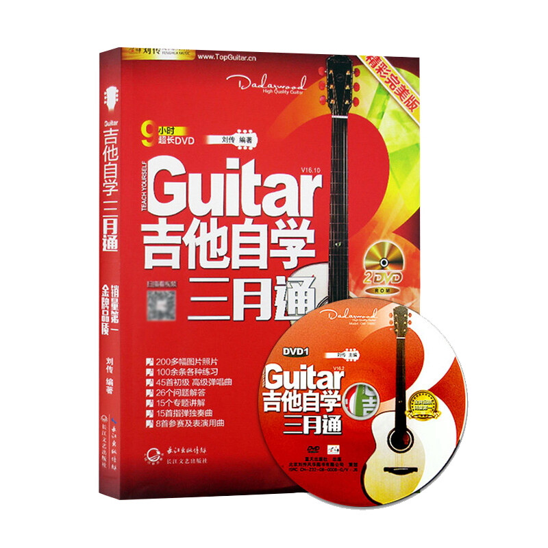 吉他自学三月通(DVD版)