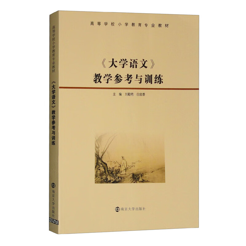 大学语文教学参考与训练/高等学校小学教育专业教材