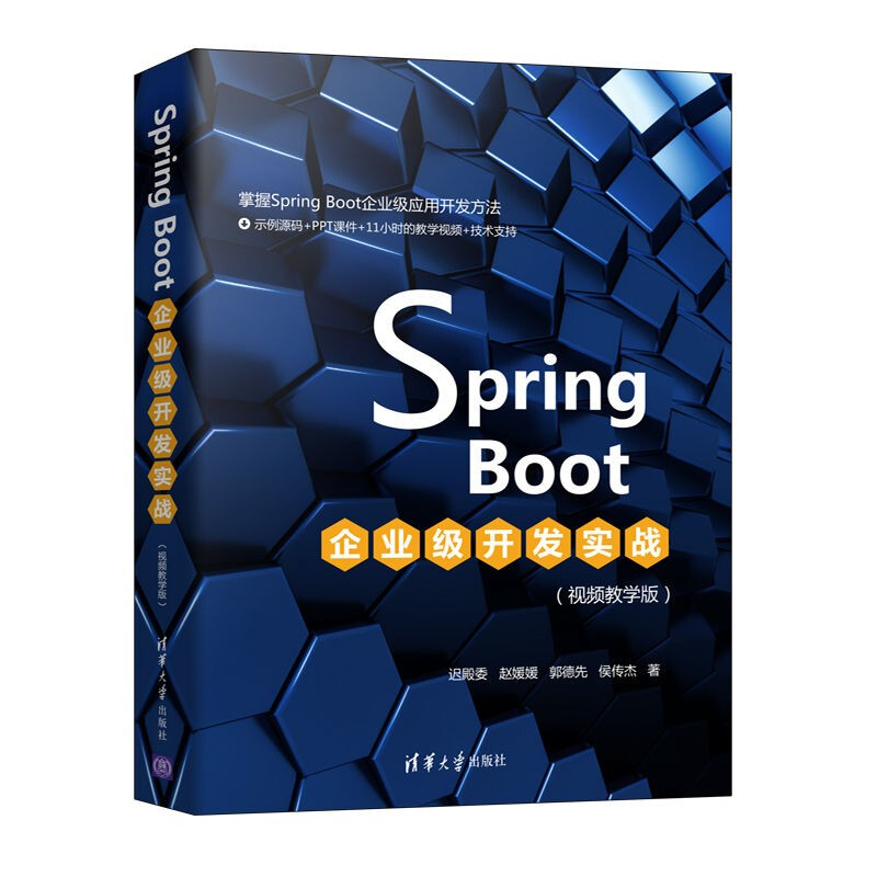 Spring Boot企业级开发实战(视频教学版)