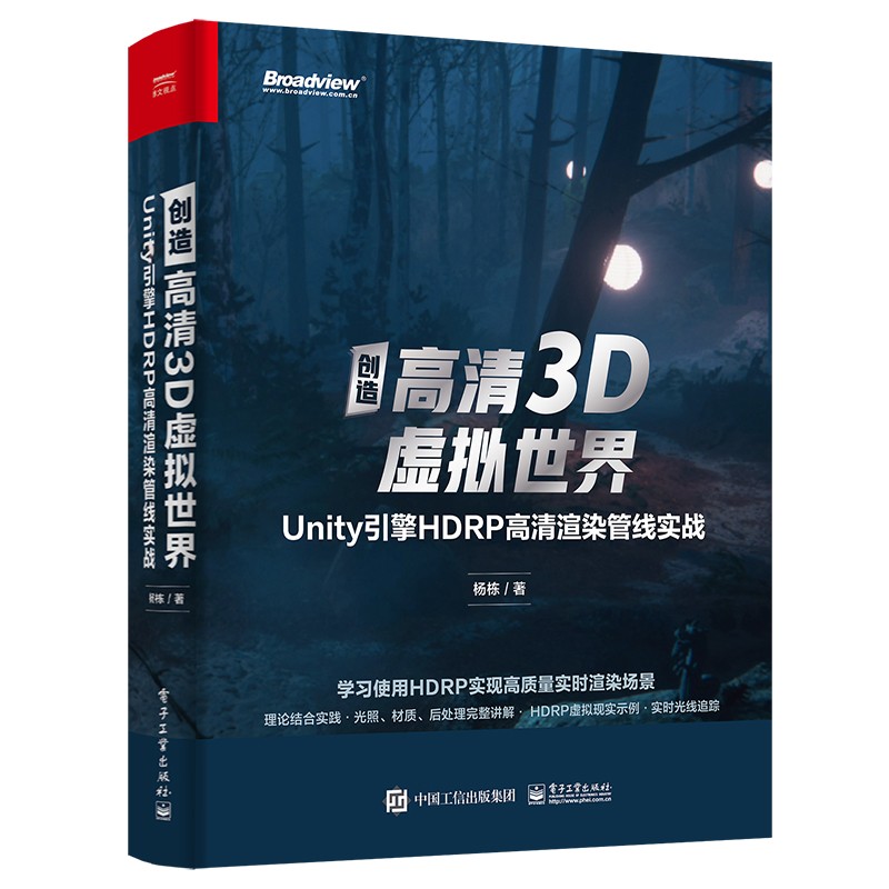 创造高清3D虚拟世界:Unity引擎HDRP高清渲染管线实战