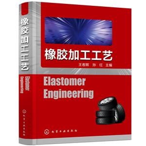 𽺼ӹ(Elastomer Engineering)