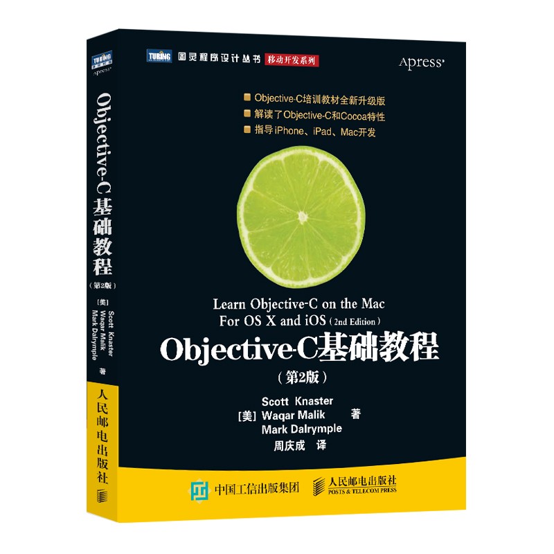 Objective-C基础教程(第2版)