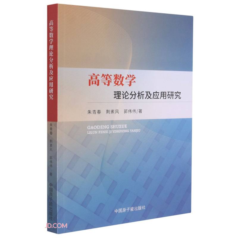 高等数字理论分析及应用研究