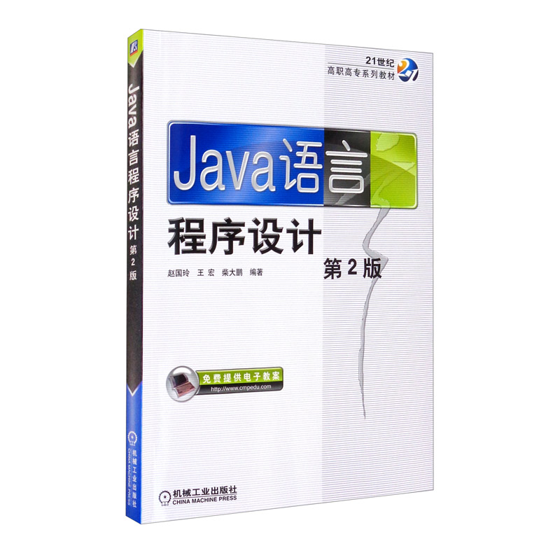 Java语言程序设计  第2版