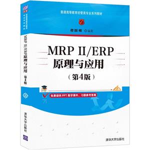 MRP/ERPԭӦ(4)