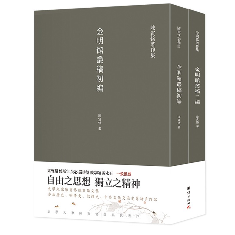 金明馆丛稿:金明馆丛稿初编、金明馆丛稿二编  (全2册)