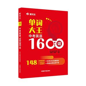 單詞大王:中考英語1600詞