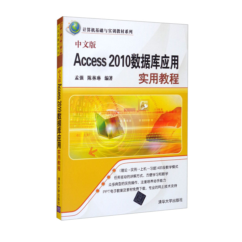 中文版 Access 2010数据库应用实用教程