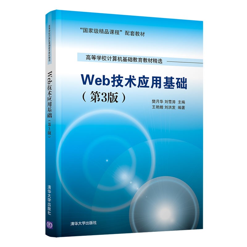 Web技术应用基础